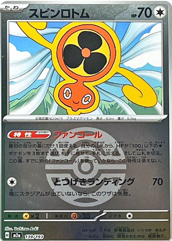 2025 Japanese Mega: Mega Dream ex #139/193 Dusk Ball Reverse Holo