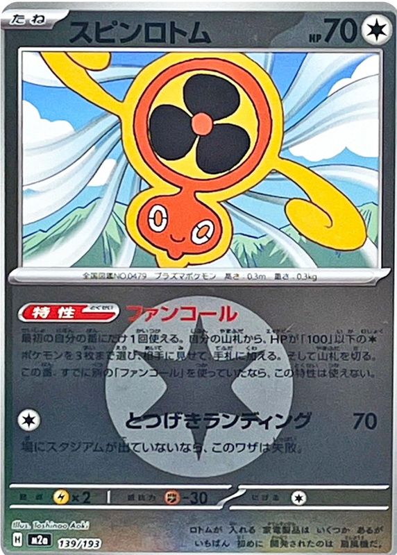 2025 Japanese Mega: Mega Dream ex #139/193 Energy Reverse Holo