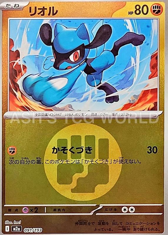 2025 Japanese Mega: Mega Dream ex #091/193 Energy Reverse Holo
