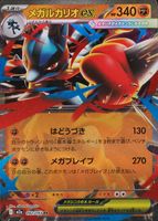 Mega Lucario ex 2025 Japanese Mega: Mega Dream ex #092/193 Double