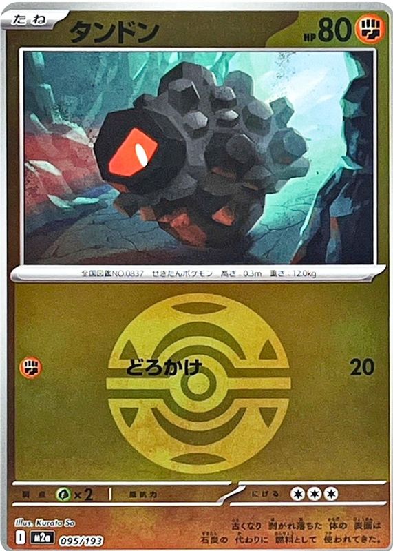 2025 Japanese Mega: Mega Dream ex #095/193 Dusk Ball Reverse Holo