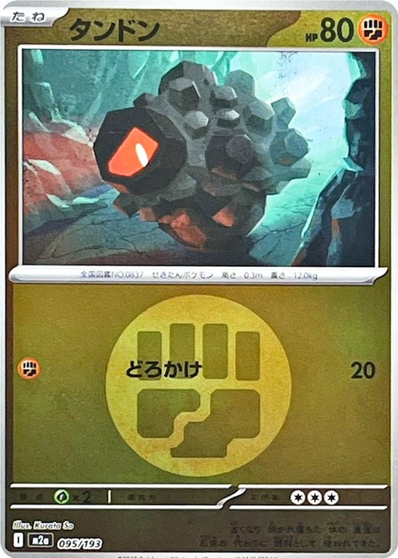 2025 Japanese Mega: Mega Dream ex #095/193 Energy Reverse Holo