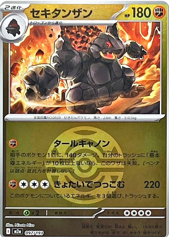 2025 Japanese Mega: Mega Dream ex #097/193 Dusk Ball Reverse Holo