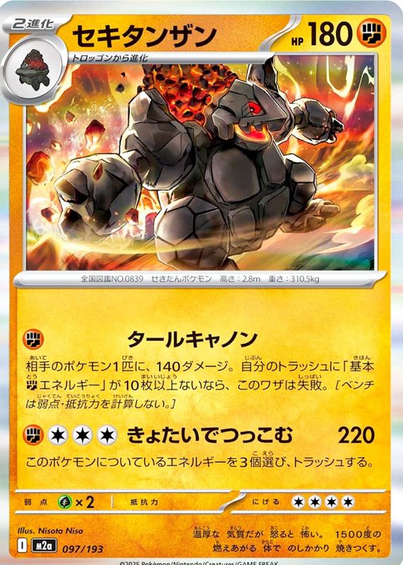 2025 Japanese Mega: Mega Dream ex #097/193 Base