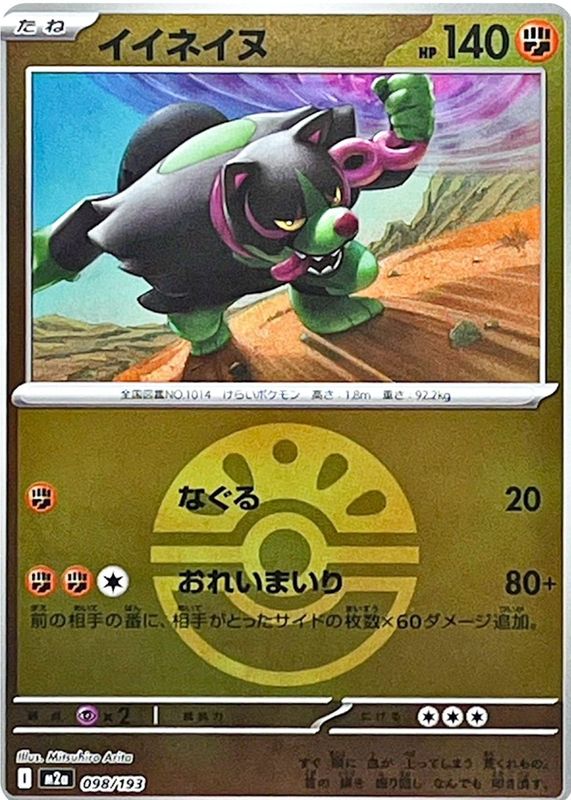 2025 Japanese Mega: Mega Dream ex #098/193 Friend Ball Reverse Holo