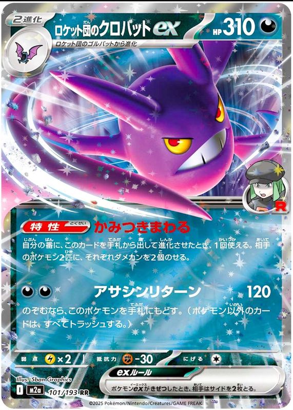 2025 Japanese Mega: Mega Dream ex #101/193 Double Rare