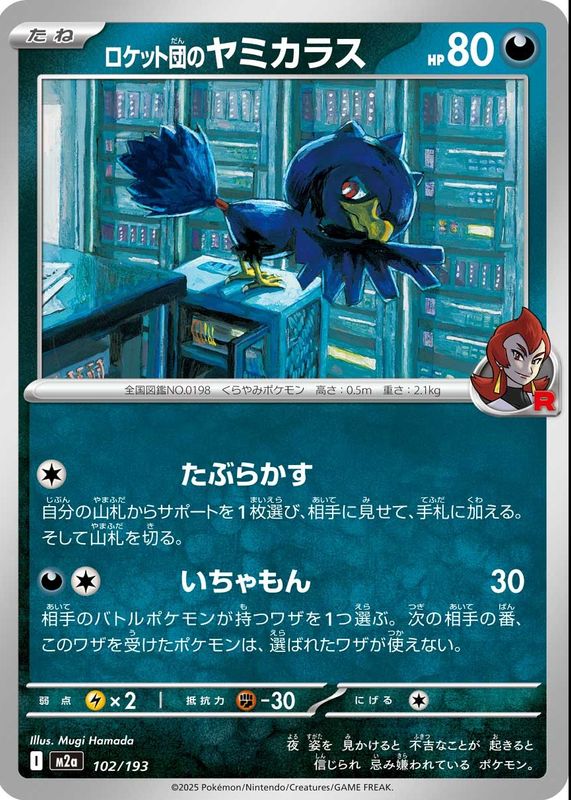 2025 Japanese Mega: Mega Dream ex #102/193 Base