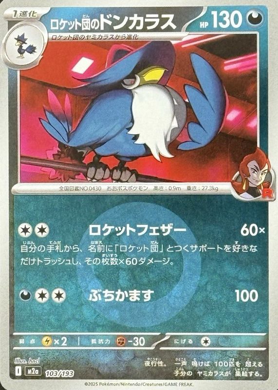2025 Japanese Mega: Mega Dream ex #103/193 Energy Reverse Holo