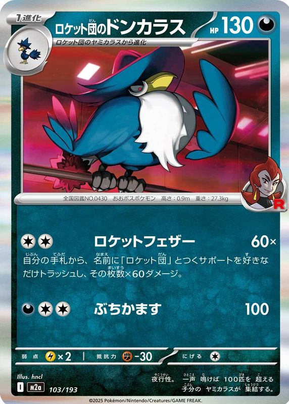 2025 Japanese Mega: Mega Dream ex #103/193 Base