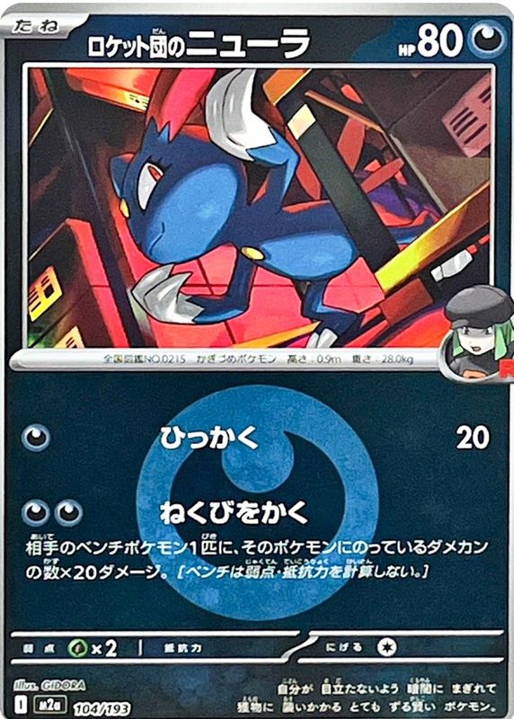 2025 Japanese Mega: Mega Dream ex #104/193 Energy Reverse Holo