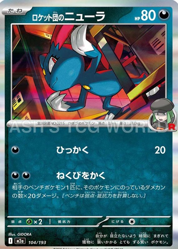 2025 Japanese Mega: Mega Dream ex #104/193 Base