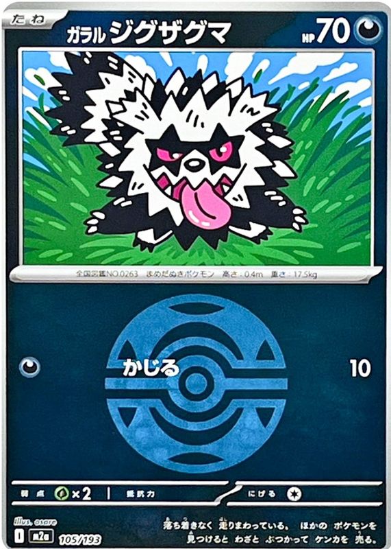 2025 Japanese Mega: Mega Dream ex #105/193 Dusk Ball Reverse Holo