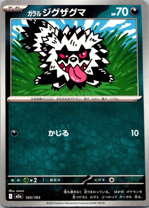 2025 Japanese Mega: Mega Dream ex #105/193 Base