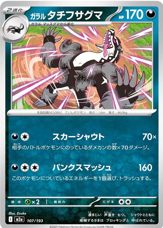 2025 Japanese Mega: Mega Dream ex #107/193 Base