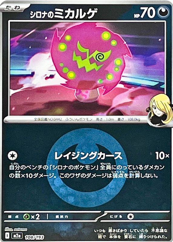 2025 Japanese Mega: Mega Dream ex #108/193 Energy Reverse Holo