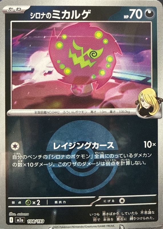 2025 Japanese Mega: Mega Dream ex #108/193 Poke Ball Reverse Holo