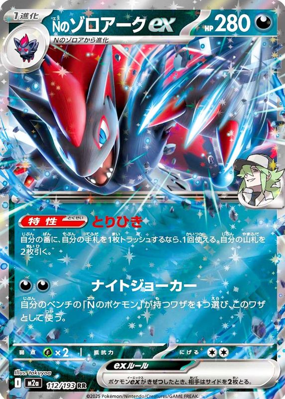 2025 Japanese Mega: Mega Dream ex #112/193 Double Rare