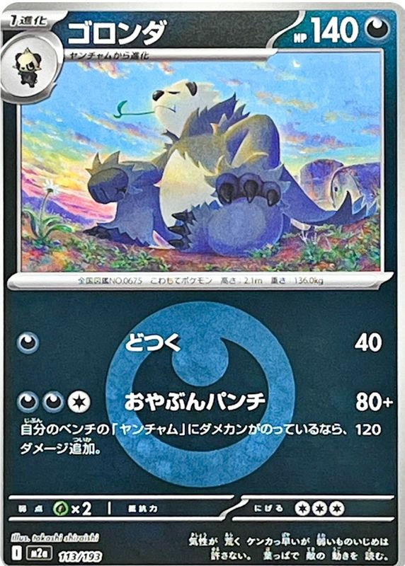 2025 Japanese Mega: Mega Dream ex #113/193 Energy Reverse Holo