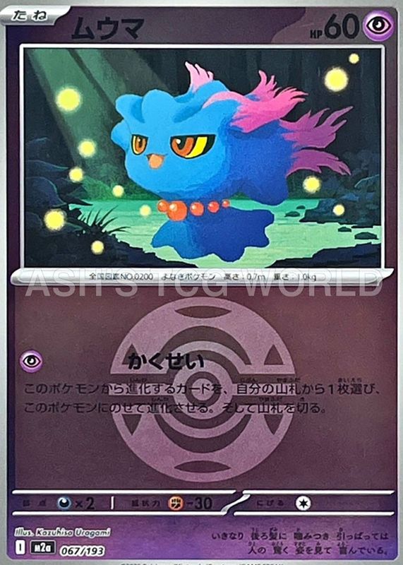 2025 Japanese Mega: Mega Dream ex #067/193 Dusk Ball Reverse Holo