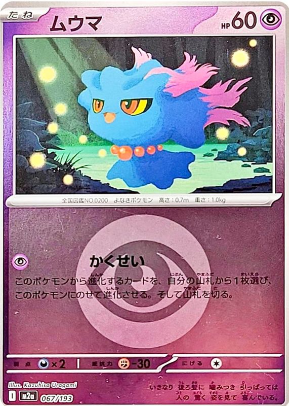 2025 Japanese Mega: Mega Dream ex #067/193 Energy Reverse Holo
