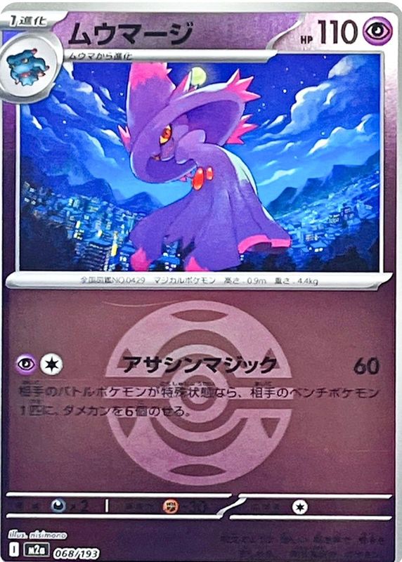 2025 Japanese Mega: Mega Dream ex #068/193 Dusk Ball Reverse Holo