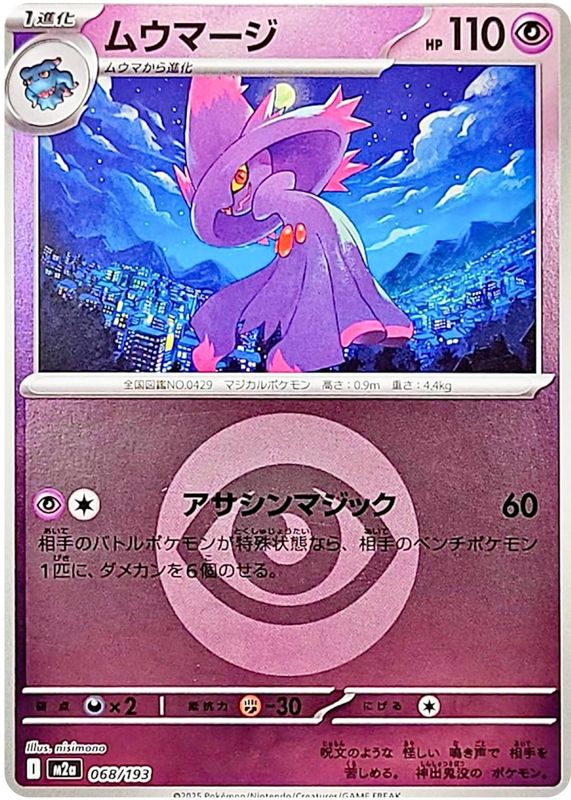 2025 Japanese Mega: Mega Dream ex #068/193 Energy Reverse Holo