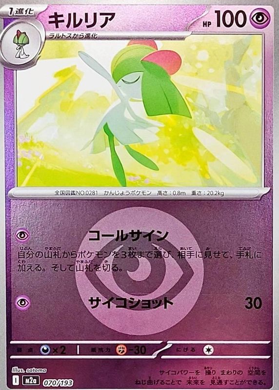 2025 Japanese Mega: Mega Dream ex #070/193 Energy Reverse Holo