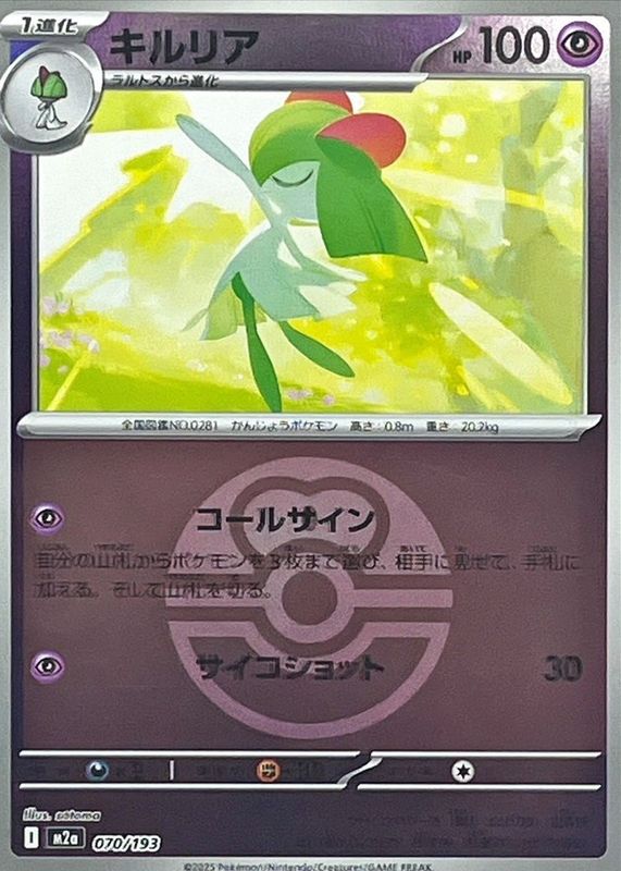 2025 Japanese Mega: Mega Dream ex #070/193 Love Ball Reverse Holo