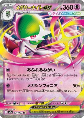 2025 Japanese Mega: Mega Dream ex #071/193 Double Rare