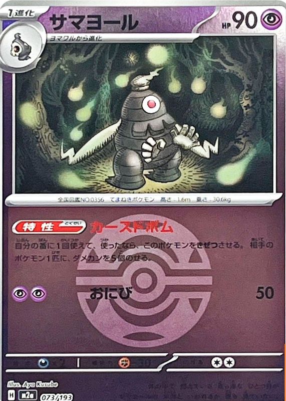 2025 Japanese Mega: Mega Dream ex #073/193 Dusk Ball Reverse Holo