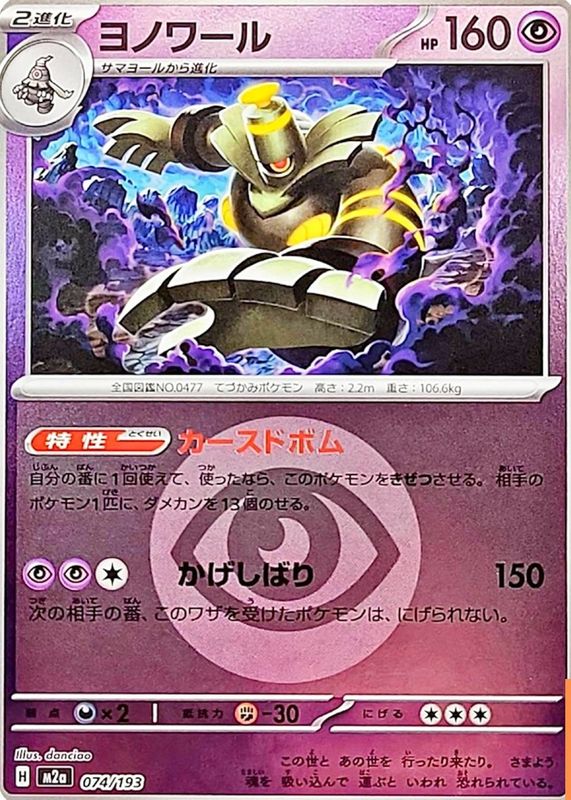 2025 Japanese Mega: Mega Dream ex #074/193 Energy Reverse Holo