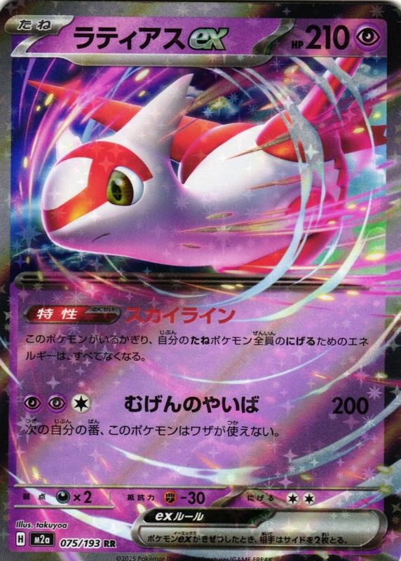 2025 Japanese Mega: Mega Dream ex #075/193 Double Rare