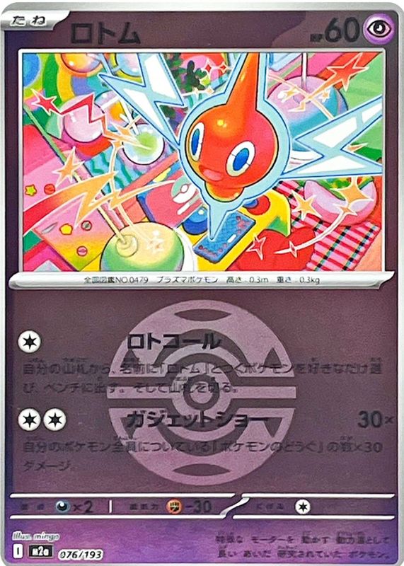 2025 Japanese Mega: Mega Dream ex #076/193 Dusk Ball Reverse Holo