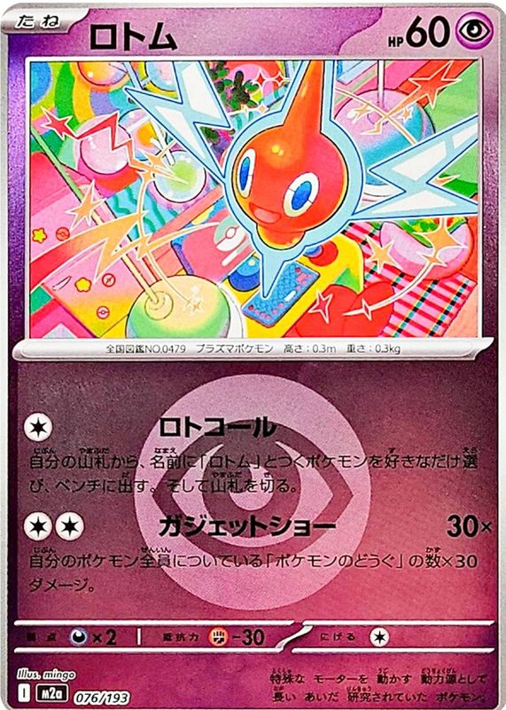 2025 Japanese Mega: Mega Dream ex #076/193 Energy Reverse Holo