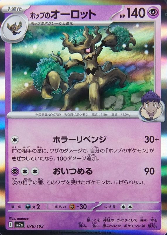 2025 Japanese Mega: Mega Dream ex #078/193 Holo