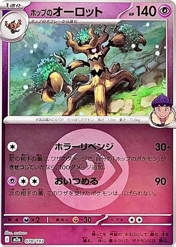 2025 Japanese Mega: Mega Dream ex #078/193 Energy Reverse Holo