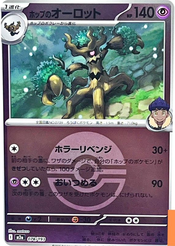 2025 Japanese Mega: Mega Dream ex #078/193 Poke Ball Reverse Holo