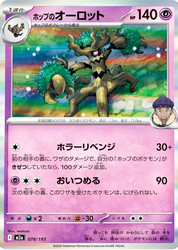 2025 Japanese Mega: Mega Dream ex #078/193 Base