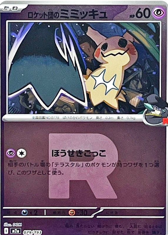 Team Rocket's Mimikyu 2025 Japanese Mega: Mega Dream ex #079/193 Energy Reverse Holo RAW TCG (LIGHTLY PLAYED)