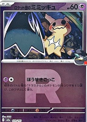 2025 Japanese Mega: Mega Dream ex #079/193 Energy Reverse Holo