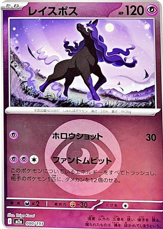 2025 Japanese Mega: Mega Dream ex #080/193 Energy Reverse Holo