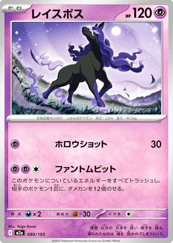 2025 Japanese Mega: Mega Dream ex #080/193 Base