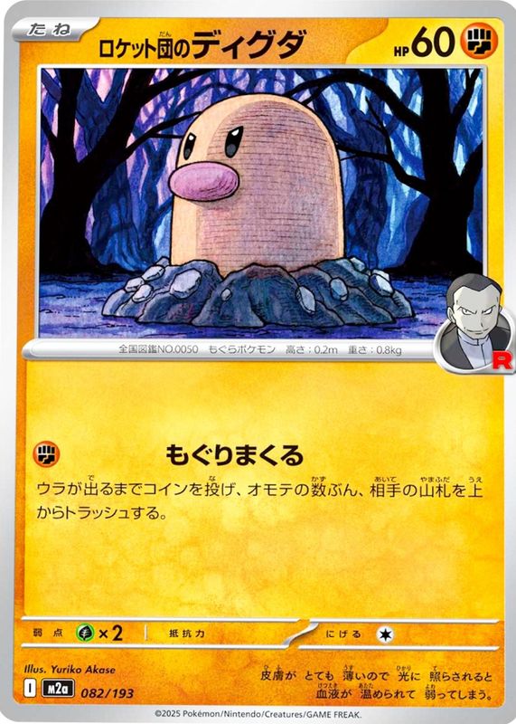 2025 Japanese Mega: Mega Dream ex #082/193 Base