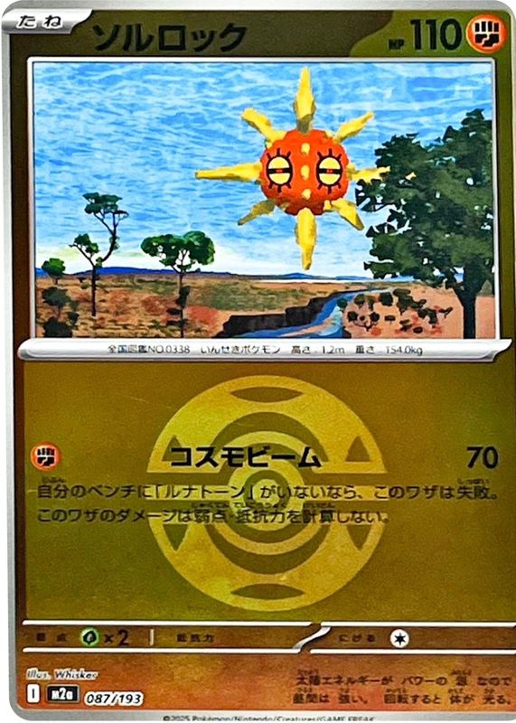 2025 Japanese Mega: Mega Dream ex #087/193 Dusk Ball Reverse Holo