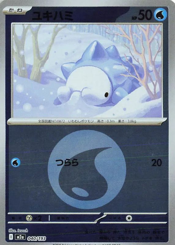 2025 Japanese Mega: Mega Dream ex #040/193 Energy Reverse Holo