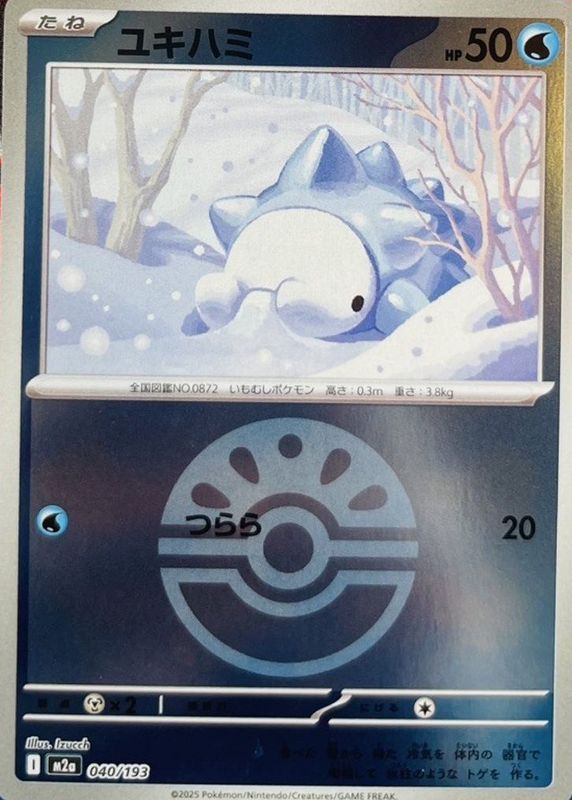 2025 Japanese Mega: Mega Dream ex #040/193 Friend Ball Reverse Holo