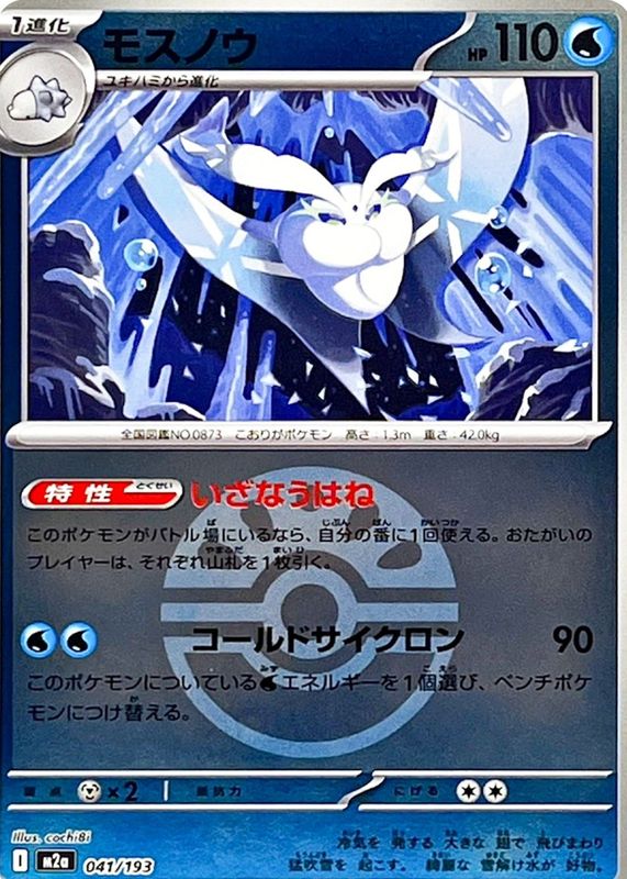 2025 Japanese Mega: Mega Dream ex #041/193 Friend Ball Reverse Holo