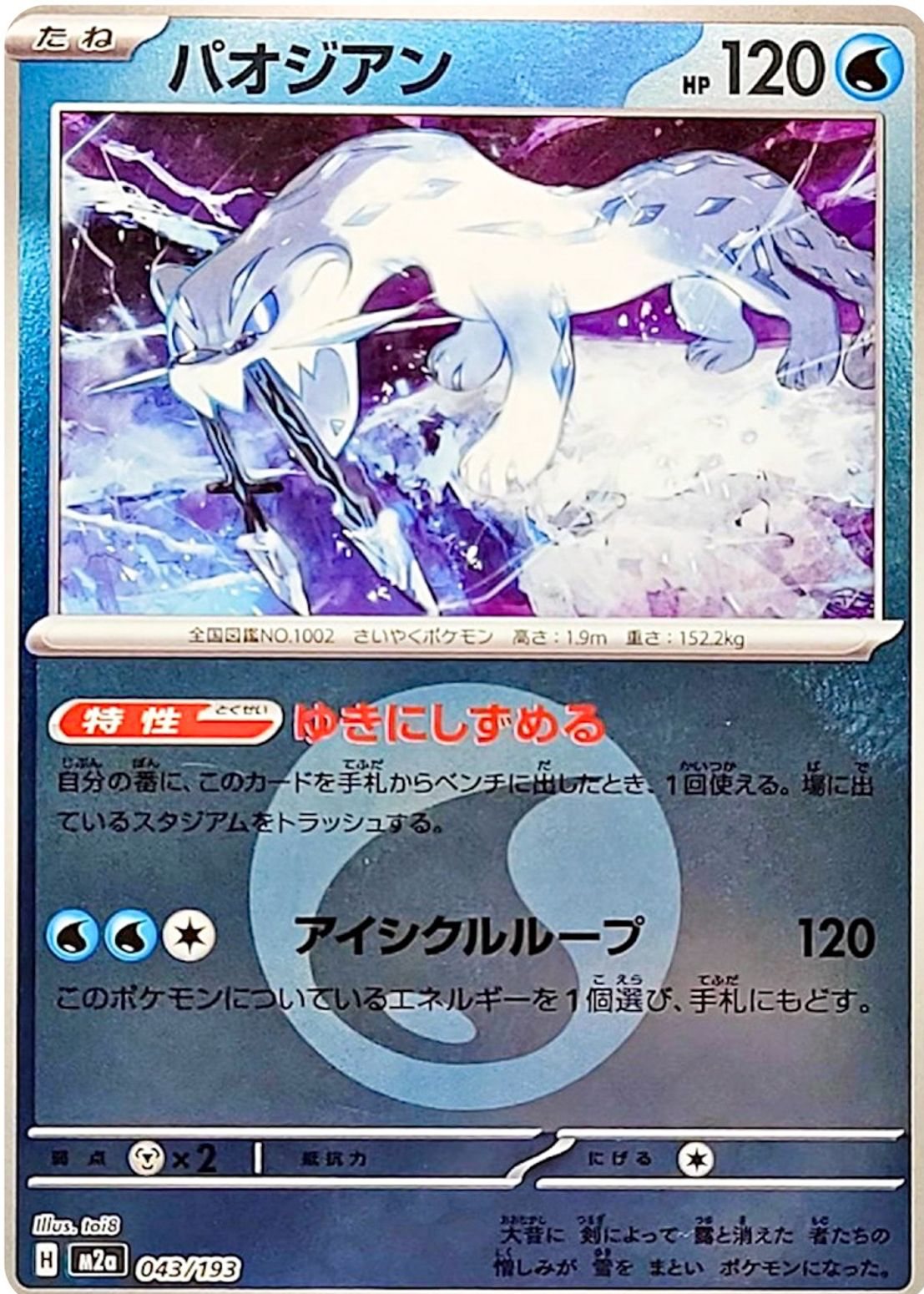 iron moth pokemon card value Iron Moth CSV6: True Mystery - Reverse Holo | Pokmon