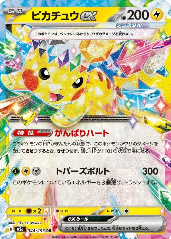 Pikachu ex 2025 Japanese Mega: Mega Dream ex #044/193 Double Rare
