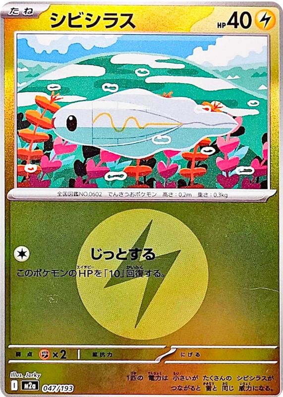 2025 Japanese Mega: Mega Dream ex #047/193 Energy Reverse Holo